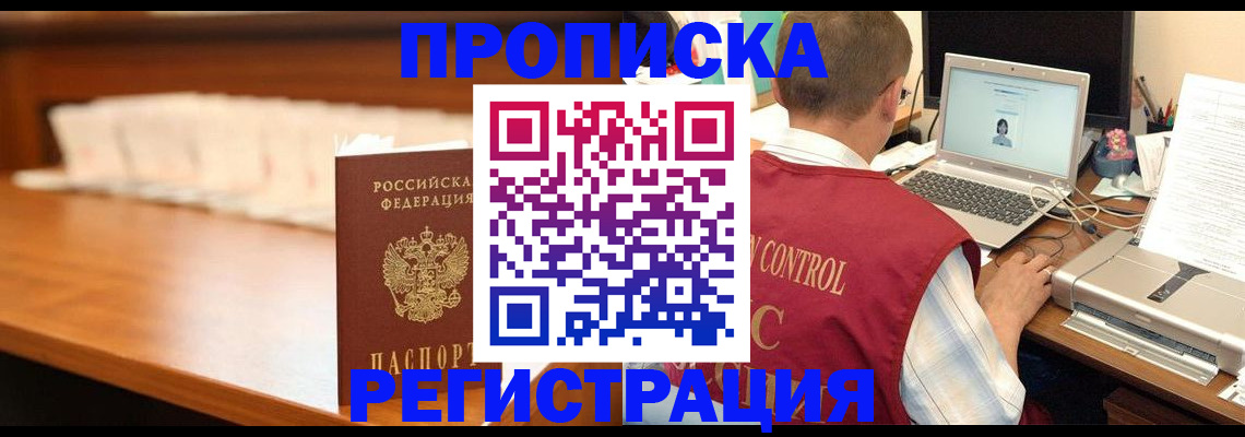 прописка 2025 в Куртамыше