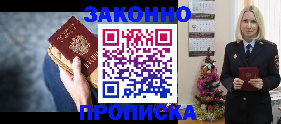 временная регистрация законно в Куртамыше