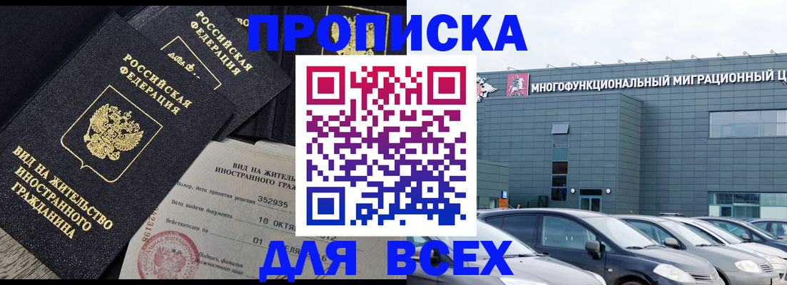 временная прописка в Куртамыше